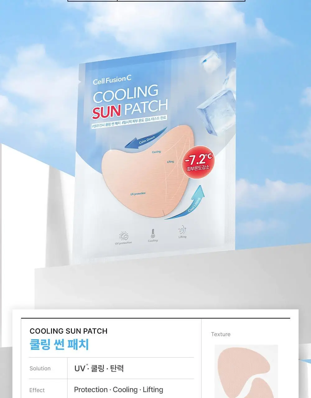 [쿨링/리프팅탄력] 셀퓨전씨 쿨링 썬 패치 4회분 (2ea x 4set) 상세페이지 7